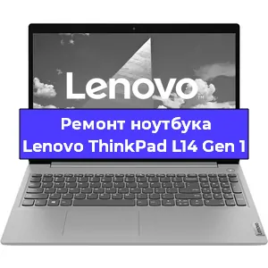 Замена динамиков на ноутбуке Lenovo ThinkPad L14 Gen 1 в Екатеринбурге